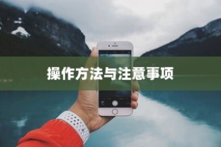 iPhone相片能否设置为锁屏？详解操作方法与注意事项