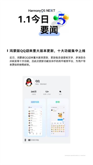 鸿蒙版QQ全新升级，十大功能亮相，语音转文字带来极致体验