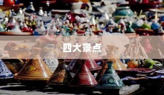 丽江首站必游古城，四大景点探秘之旅
