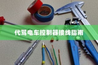 电车价格稳定化的逻辑解析，探究电车价格趋于稳定的原因与趋势。