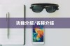 iPhone虚拟按键的名称及其功能介绍
