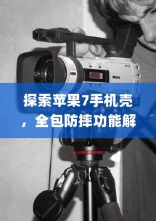 重温童年记忆，钢铁巨塔与手游机甲时代
