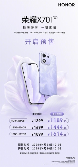 荣耀X70i发布，配备独立拍照键，超值国补价起售1189元