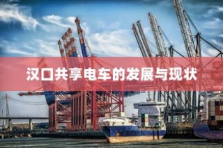电车出行至高陵，可能性分析与注意事项详解