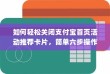 iPhone的微信会中毒吗？解析与防范建议