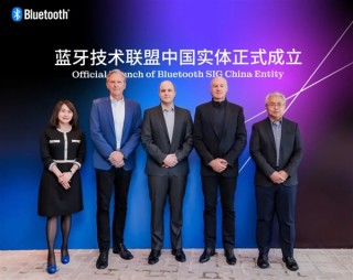 蓝牙技术联盟中国实体成立，华为小米等巨头表达支持立场