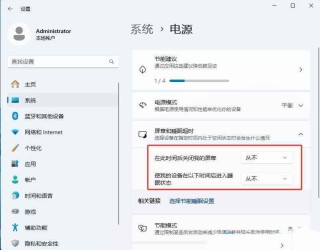 让电脑始终保持亮屏状态! Windows关闭自动锁屏功能的技巧