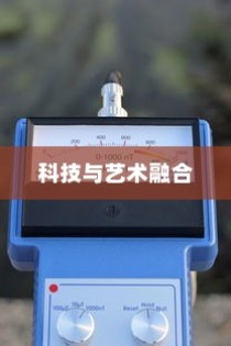 iPhone 12革新了什么技术，一场科技与艺术的融合之旅
