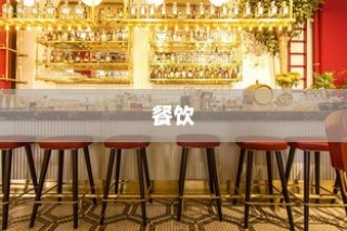 广州酒家
