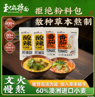 和府捞面浓汤鲜煮面大促，草本熬制，真材实料，仅售6.6元一杯！