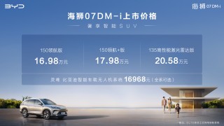 比亚迪海狮混动SUV搭载第五代DM技术上市，重塑标杆，售价亲民启航