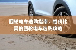 电车车型多样选择，总有一款适合您！