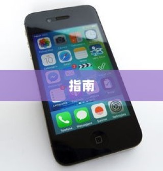 苹果手机窗口开通指南