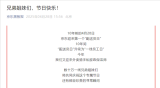京东一线员工日十周年庆典，养老金助力骑手健康养老，医疗无忧！