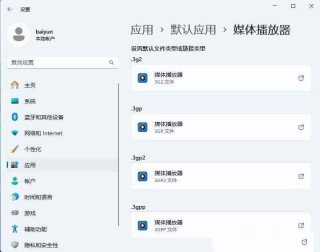 电脑默认应用设置在哪里? Windows系统修改默认程序的技巧