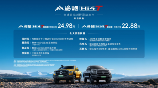 山海炮Hi4-T全国火热预售启动，起售价22.88万元，各地门店陆续到货！