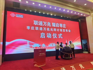 山东枣庄首个万兆光网发布，下载速度突破万兆，实测惊人速度达10Gbps以上