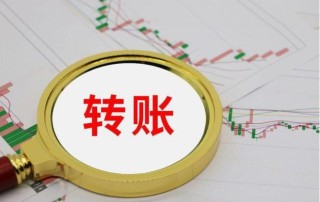 网银怎么转账，如何防范网银转账中被诈骗