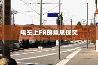 感恩录取，启航未来，大学深情告白之旅启程