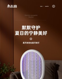 志高电蚊拍超值组合，可折叠+紫光灯+锂电池，仅16.9元限时特惠！