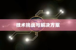 iPhone内置内存能否进一步加大，技术、挑战与解决方案
