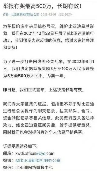 比亚迪以法律为盾，坚决反击黑公关，展现企业维权决心