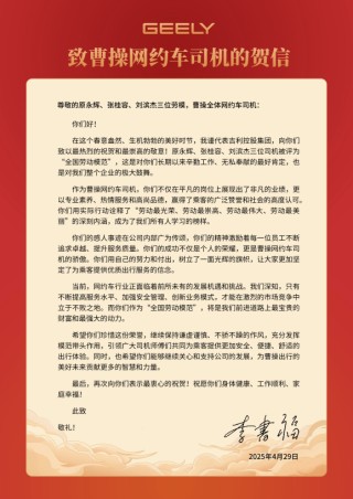 吉利全国劳模荣誉揭晓，企业与员工的双向奔赴，李书福点赞并致敬的时刻