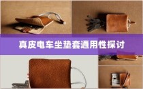 电车静放时声响之谜，深度探究噪音来源与原因