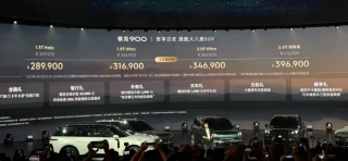领克900全新上市，智能座舱与多元动力限时优惠，启程新征程，售价28.99万起