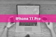 iPhone 11 Pro有单卡版本吗？解析与探讨