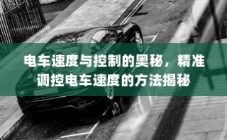 汉口共享电车的发展与现状简述