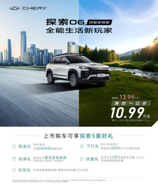 全能新玩家探索，限时特惠四驱发现版，仅需10.99万元，全新上市！