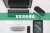 苹果手机壳寓意的深度解读