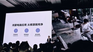 华为鸿蒙电脑，纯净起源的操作系统