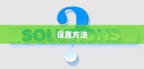 iPhone相片可以锁屏吗？详解iPhone相片锁屏设置方法