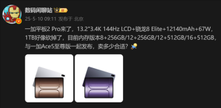 一加平板2 Pro配置曝光，骁龙8至尊版+LCD屏，与Ace5至尊版携手发布