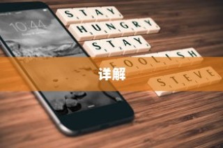 苹果手机音孔位置详解