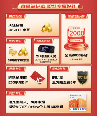 微星游戏本RTX50新品爆款亮相，献礼五一电商大促，线下微星日活动惊喜连连！