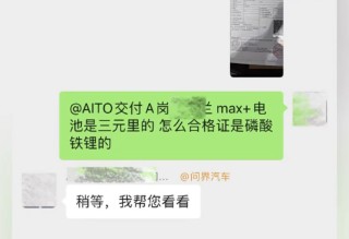 问界电池更换风波揭秘，三元锂电池与磷酸铁锂真相解析