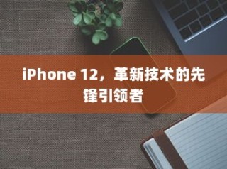 朋友圈屏蔽现象深度解析，不看与屏蔽的微妙界限