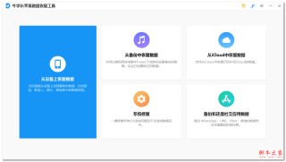 iPhone16卡在恢复模式怎么办? 苹果手机陷入恢复模式的多种解决办法