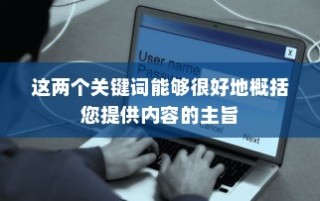 iPhone备份的重要性与作用，数据安全的守护者