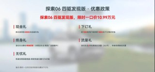 奇瑞探索06四驱发现版，硬派越野与家用的完美融合，仅需10.99万