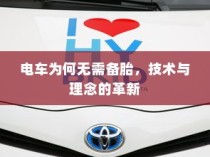 电车装音响是否违法，深度探讨与解析其合法性