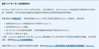 微软警告，Win10支持即将结束，用户需升级Win11或购买新电脑！