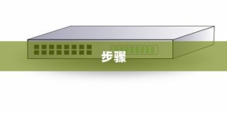 优先选择有线连接网络的设置方法与步骤