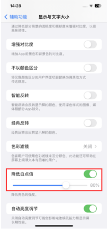 iPhone如何设置降低白点值 iPhone省电自动化设置方法