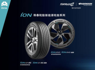 中国制造闪耀全球，韩泰轮胎累计销量突破6亿大关再创辉煌