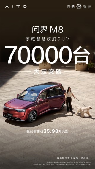 问界M8大定突破7万台，2025年最热门新能源家用SUV