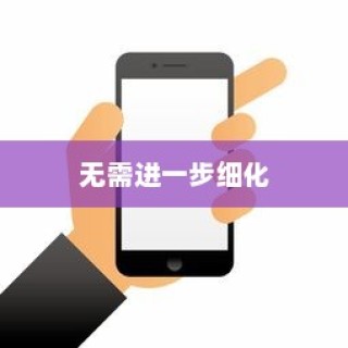 苹果手机网络速度慢的原因及解决方案